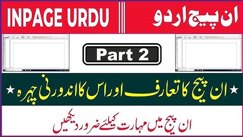 Inpage urdu Part 2  Inpage urdu aur us ke screen ka introduction ان پیج اردو کی اسکرین کا تعارف