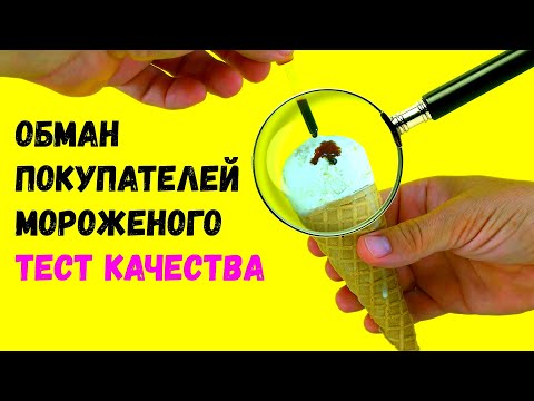 Видео: Мороженое Breyers тает?