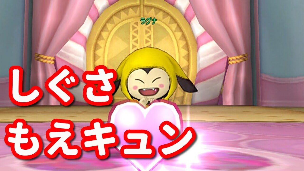 しぐさ書・もえキュンを入手！ - ドラクエ10攻略 ラグナのブログ