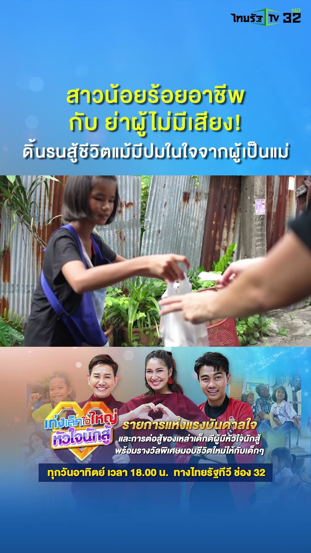 สาวน้อยร้อยอาชีพจากแดนอีสาน