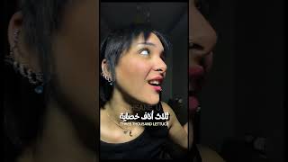 ترجمة اغنية ترند تيك توك  هقلكو رقمي                                            سمعها