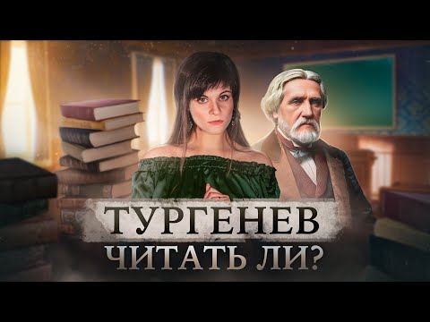 ИВАН ТУРГЕНЕВ | Романы, повести, стихотворения в прозе