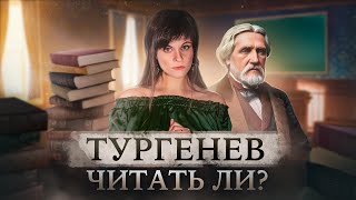 ИВАН ТУРГЕНЕВ | Романы, повести, стихотворения в прозе