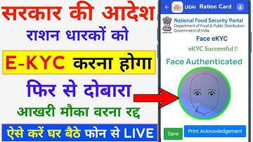 Ration Card KYC Kaise Kare - Rashan Card Me KYC Kaise Kare | Facial EKYC Ration Online Mobile Se 📢