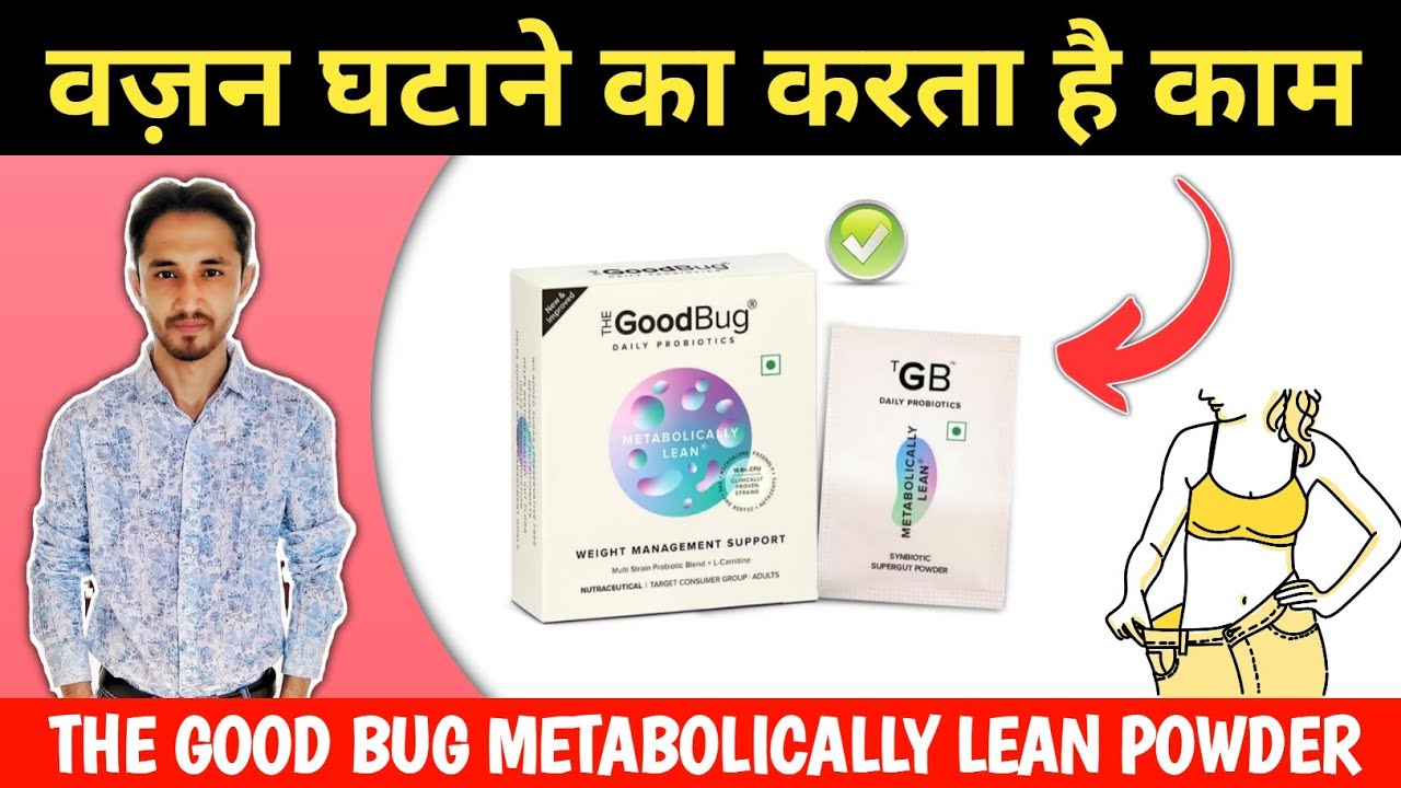 🟢The Good Bug Metabolically Lean Powder With Probiotics | वज़न घटाने का करता है काम, Weight Loss🟢