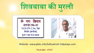 VCD 279 Banglore Mu.07.11.66 Dt.21.08.05 शिवबाबा की मुरली Shivbaba Ki Murli  @A1SPIRITUALUNIVERSITY