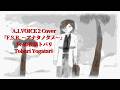【歌うA.I.VOICE 2】Cover 花と太陽と雨と『F.S.R. ～アナタノタメ～』 Feat.夜語トバリ AI Voice Cover "Tobari Yogatari" Ver.2