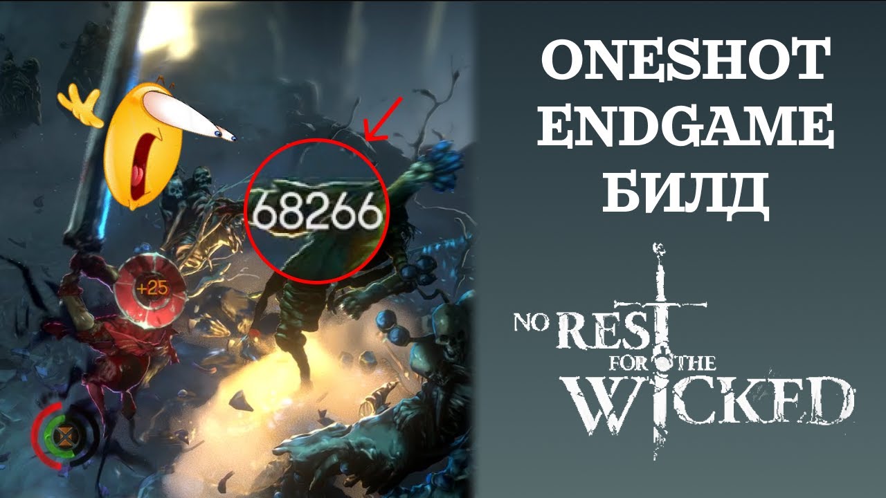 ONESHOT ENDGAME БИЛД в No Rest For The Wicked