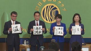 自民総裁選4候補が論戦　 日本記者クラブ公開討論会