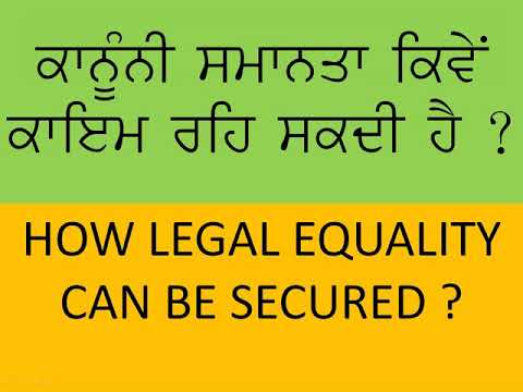 ਕਾਨੂੰਨੀ ਸਮਾਨਤਾ ਦਾ ਅਰਥ, ਵਿਸ਼ੇਸ਼ਤਾਵਾਂ, ਅਤੇ ਜਰੂਰੀ ਸ਼ਰਤਾਂ Legal  equality