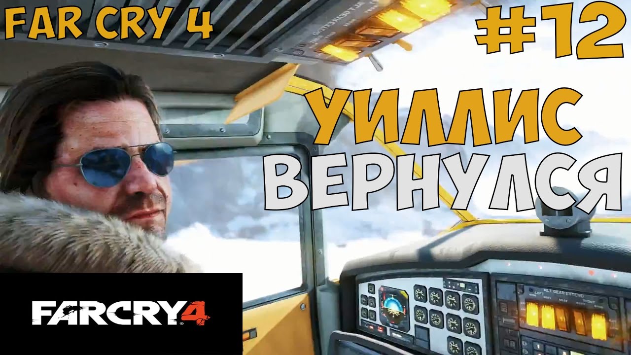 Уиллис фар край