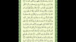 sourat Ghafir yahya hawwa سورة غافر