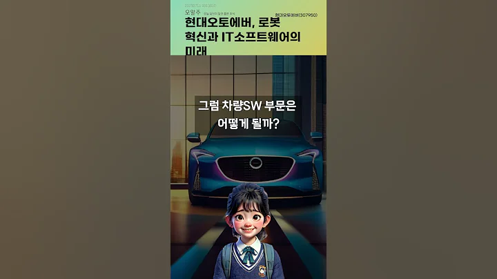 현대오토에버, 로봇 혁신과 IT소프트웨어의 미래 #20250711#주식#증권정보#주식정보
