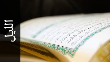 سورة الليل أحمد خضر الطرابلسي   Surah Al Lail Ahmad Khader Al Tarabulsi