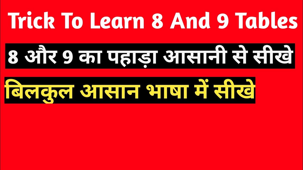 Learning of tables with easy tricks|how to learn 8 and 9 tables very ...