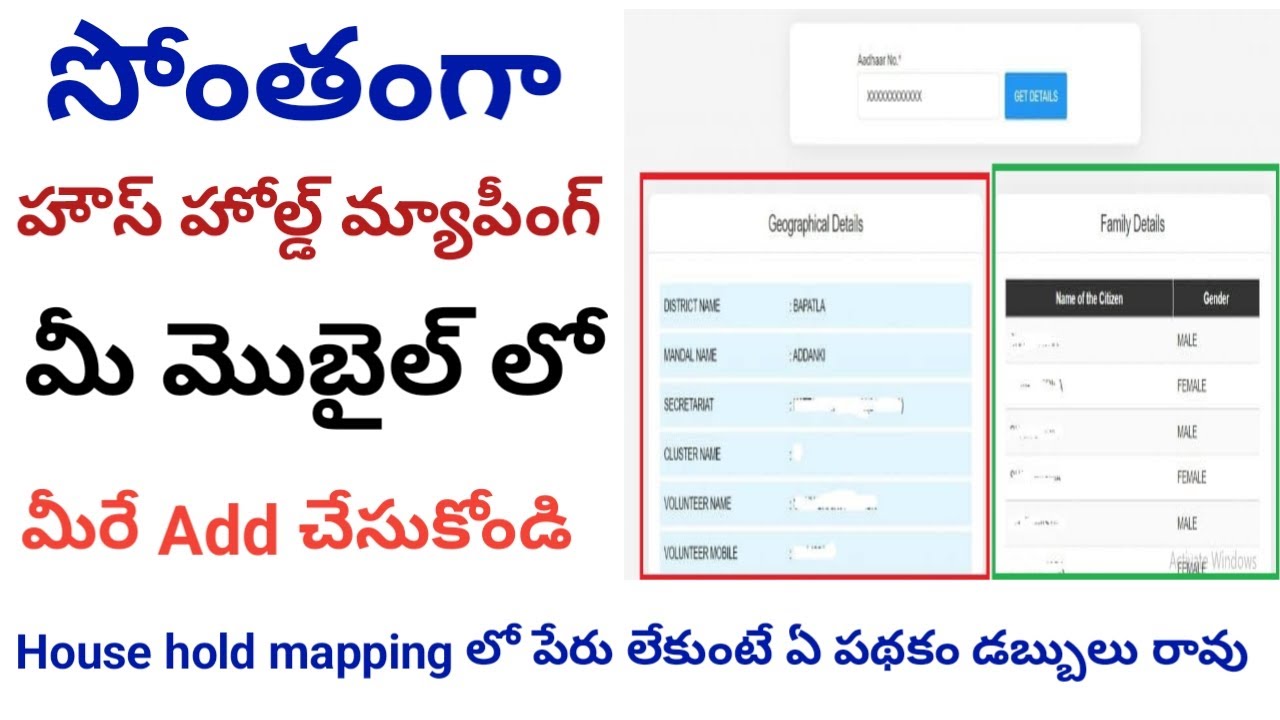 హౌస్ హోల్డ్ మ్యాపీంగ్ యాడ్ చేయడం ఎలా|House Hold Mapping Adding in Telugu|House Hold Mapping Adding 