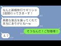 【LINE】婚約者を奪った幼馴染から新婚旅行の自慢ライン→勝ち誇るアフォ女に婚約者の正体を教えてあげた時の反応がwww