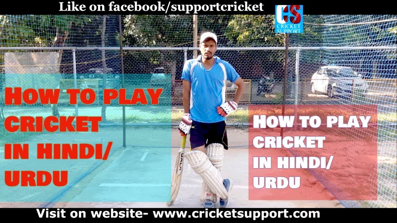 How to play Cricket in Hindi Cricket Support YouTube