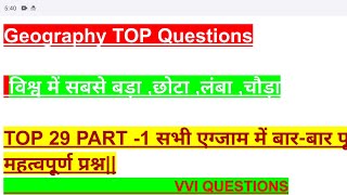 Geography 40+ Top Questions. (भूगोल) परीक्षाओं में बार-बार पूछे जाते हैं | Geography GK in Hindi