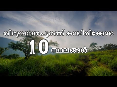 Top Ten Tourist Places In Thiruvananthapuram ( Trivandrum )