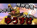 【ゆうすけ】のちに伝説として語り継がれる試合※後半本人の副音声付き【しんじろー吉田/切り抜き/スマブラSP/ガノンドロフ/キンググルール/ゆうすけ】