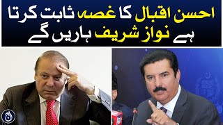 Ahsan Iqbal&rsquo;s anger proves that Nawaz Sharif will lose: Faisal Karim Kundi - Aaj News