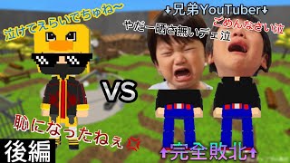 前回のく◯ガキが敗北！？たつっち勝利？YouTuber&兄弟❗️許せない(後編)