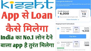 Kissht App se Loan Kaise Le 2022 | Instant Personal Loan | kissht app loan full details in hindi screenshot 4