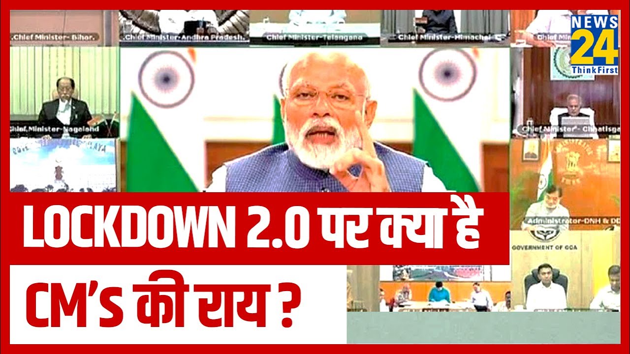 Lockdown 2.0 पर क्या है Chief Ministers की राय ? News24