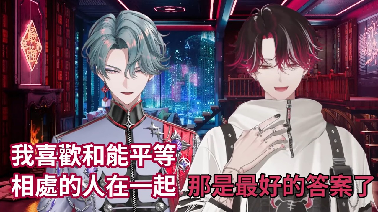 對於匿名感情提問，Freo的回答讓Ver完全贊同！但是他又說了什麼讓會長噴笑？【Ver Vermillion 】【NIJISANJI EN】【中字】