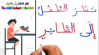 درس الاملاء تعليم القراءة والكتابة محو الامية جمل مع شرح القواعد ENG SUB reading Arabic & dictation