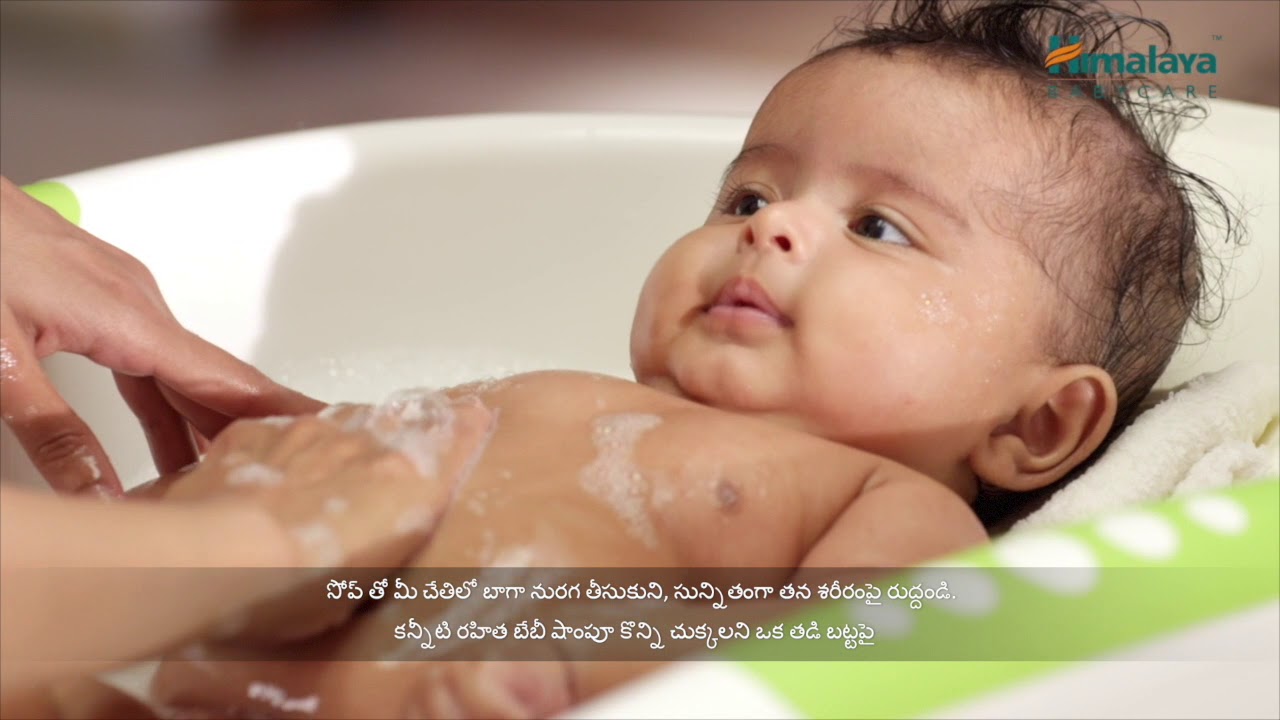BabyCare Bath - TELUGU - YouTube