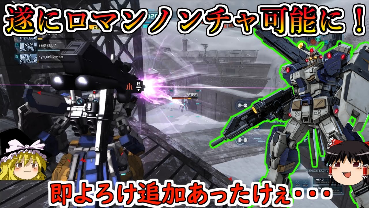 【バトオペ２】遂にロマン砲がノンチャで使用可能に！念願の即よろけ武装をゲット＆全体的な火力がめっちゃ上がっててこれは良き！フルアーマーガンダム7号機【ゆっくり実況】
