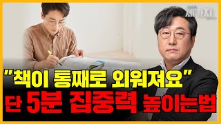 “책 전체가 외워져요” 18시간 공부를 통해 깨달은 집중과 암기의 비결