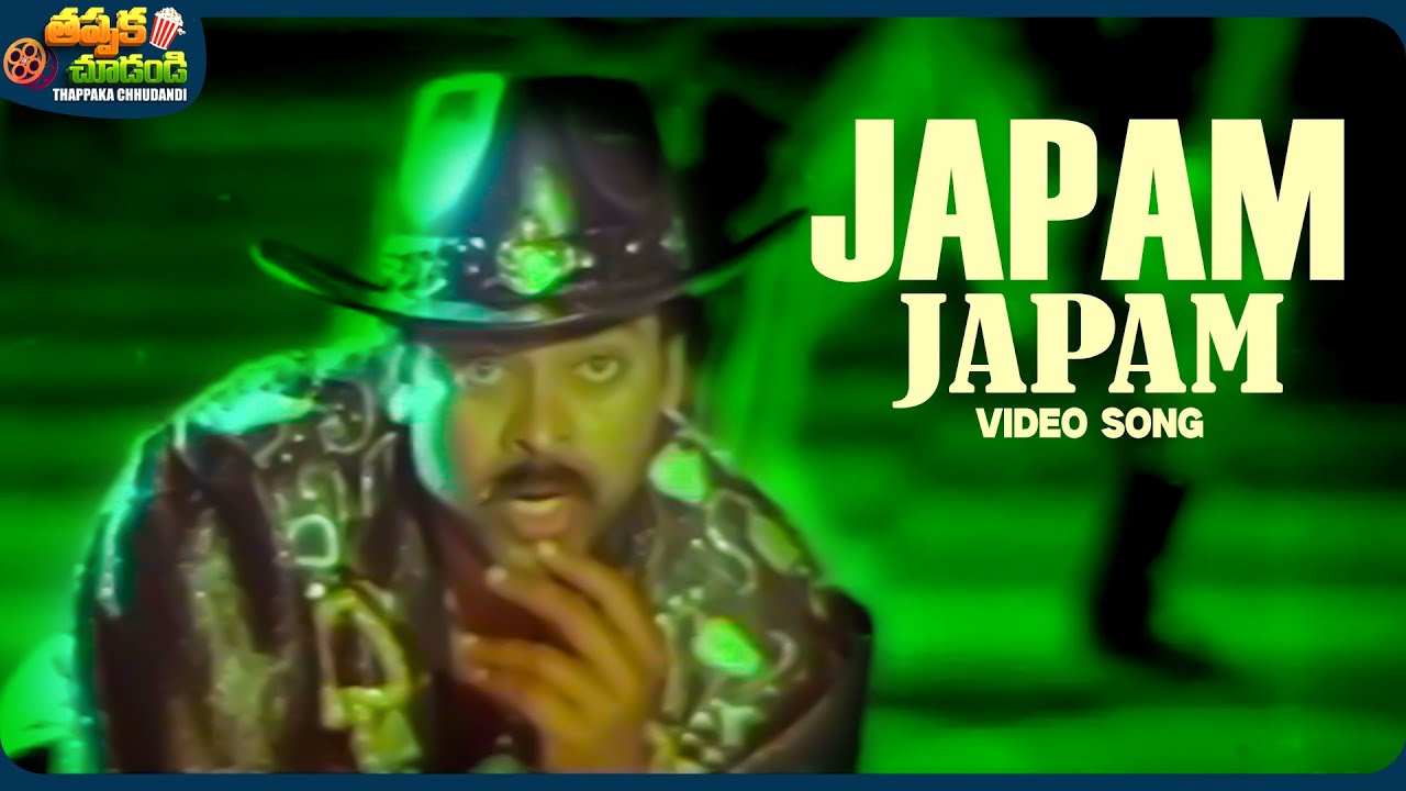 Japam Japam Video Song | Kodama Simham Movie | Chiranjeevi, Radha | @ThappakaChudandi9