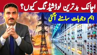 Pakistan load shedding update || Load shedding shadul ||New taref rate? ||Ch Tariq Majeed 