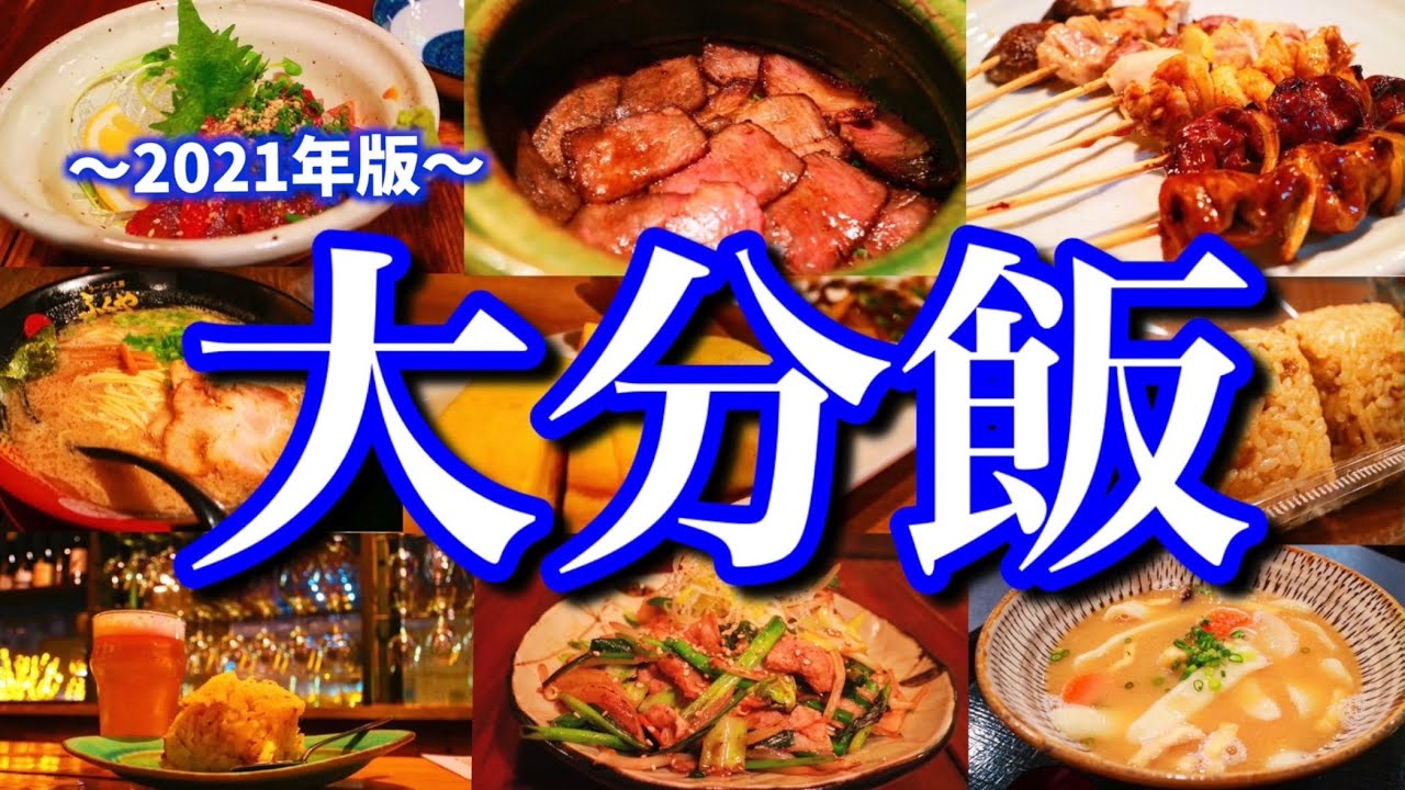 【大分絶品グルメ】大分駅&由布院で食べまくる！一泊2日のご当地グルメ旅が最高過ぎた！〜九州旅行編PART3(大分駅/湯布院)〜