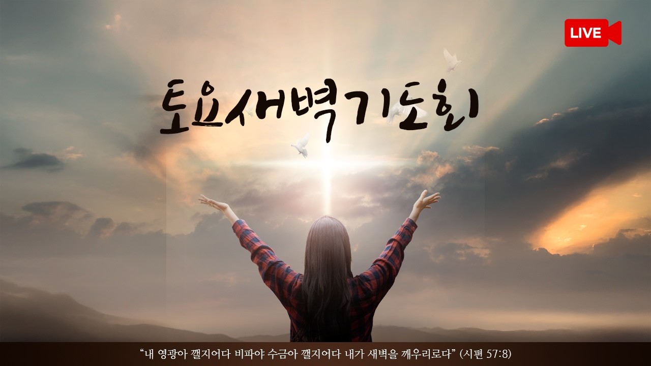20260627  토요새벽중보기도회