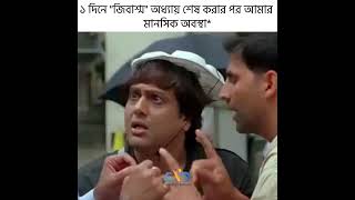 আমার মাথা ঘুরে কেনো ? 😵💫 #memes #ssc #viralshorts #fyp #sscexam