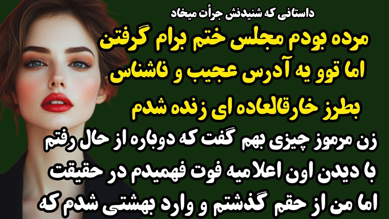 داستان واقعی:ثمین/حیرت انگیز و شوکه کننده با پایانی عجیب و به یاد ماندنی...#داستان#پادکست#رادیوصدا 