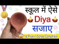 🥰 1st Prize 🥰 Diya Decoration Ideas / Diya Decoration for school competition ✨/Easy Diwali Diya 2025