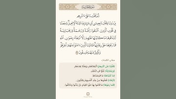 السراج في بيان غريب القران سورة الحديد 14 مع تلاوة الشيخ سعد الغامدي
