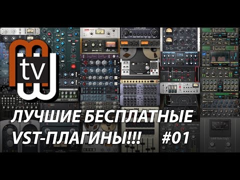 Лучшие бесплатные VST-плагины: часть 01