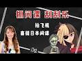 抓间谍 刮刮乐：大敌当前，拍飞机喜提“日本间谍”。从举报陌生人，到举报恋人，为了国家安全，还是最高奖励 50 万？
