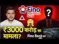 Fino payment bank ceo news| Fino payment bank bhag gaya kya? Fino payment bank related news