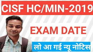 CISF HEAD CONSTABLE MINISTERIAL WRITTEN EXAM NEW DATE/CISF HEAD CONSTABLE WRITTEN EXAM DATE /jobtak1 screenshot 3