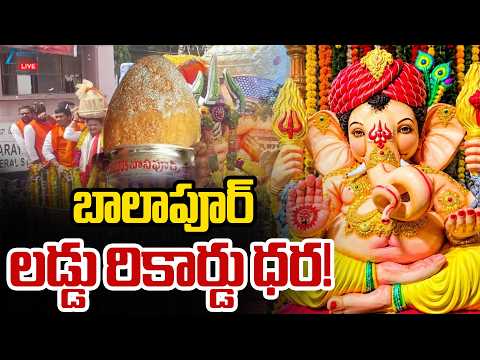 LIVE: Balapur Ganesh Laddu Auction 2026 | New Records? | బాలాపూర్ లడ్డు రికార్డు ధర! | ZEE News - ZEE24TELUGUNEWS