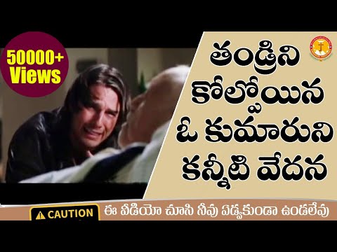 తండ్రిని కోల్పోయిన ఓకుమారుని కన్నీటి వేదన||Heart Touching Telugu Documentary||Pastor B.Jeremiah