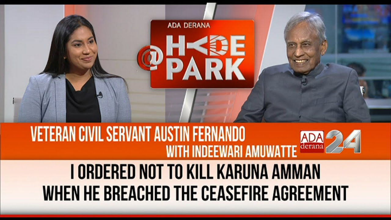 MISTAKES DROVE LANKA TO DIFFICULT SITUATIONS - AUSTIN FERNANDO ‘AT HYDEPARK WITH INDEEWARI AMUWATTE’