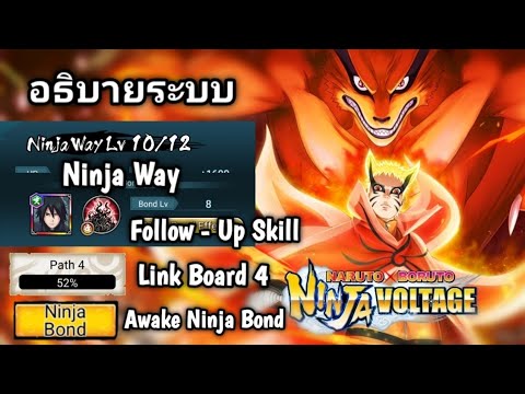 Ready go to ... https://youtu.be/ZGRkc95CpBA [ Naruto X Boruto Ninja Voltage | à¸­à¸à¸´à¸à¸²à¸¢à¸£à¸°à¸à¸ Link Board Part 4 / Ninja Bond / Awake / Follow -Up Skill]